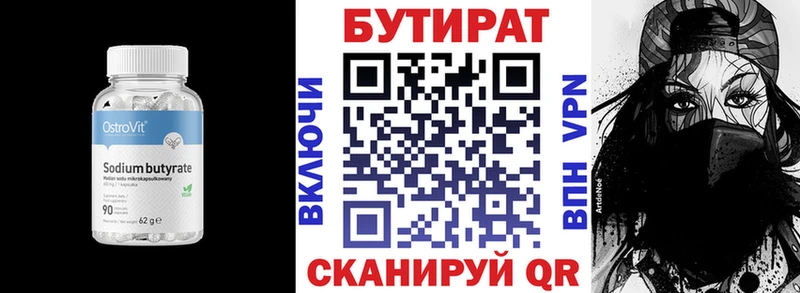 Бутират оксана Юрьевец